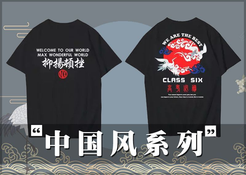 中国风班服
