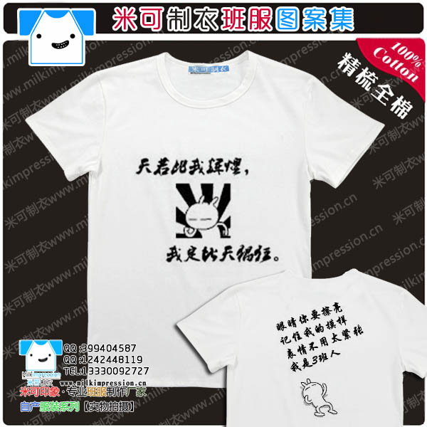 新奇搞笑,炫酷潮流的3班人的班服-米可班服官方网站